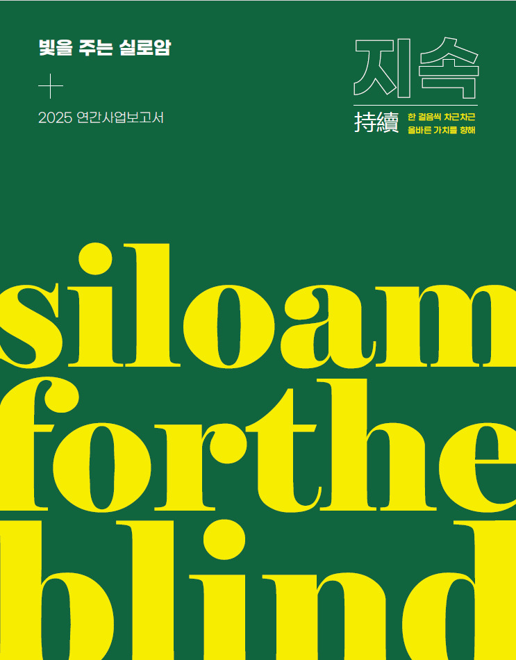 2025년 연간사업보고서호 소식지 썸네일